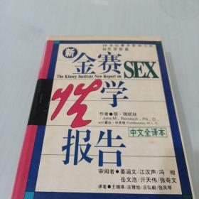 金赛性学报告