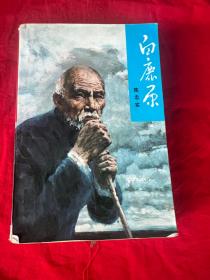 白鹿原