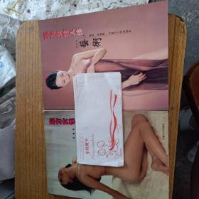 東方女性人體藝術 上下