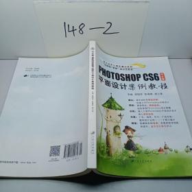 中文版Photoshop CS6平面设计案例教程。