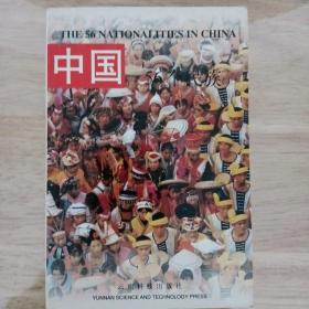 明信片——中國56個民族（上）（28張）