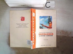 中国青少年分级阅读书系 没有不可以改变的事·