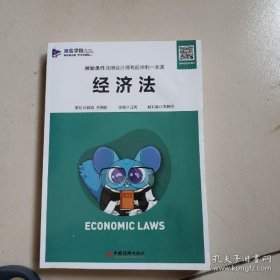 正版书经济法