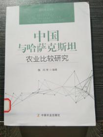 中国与哈萨克斯坦农业比较研究