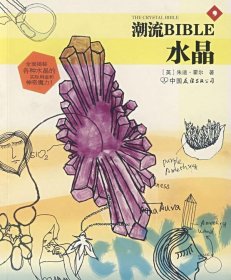 【9成新正版包邮】潮流BIBLE：植物