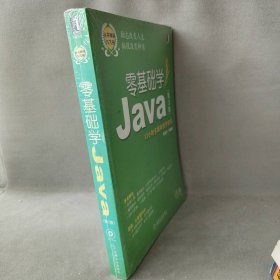 零基础学Java(第3版零基础学编程)常建功9787111372370
