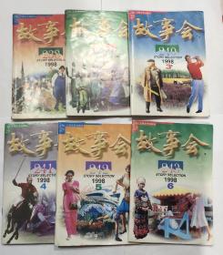 故事会1998年全1-12