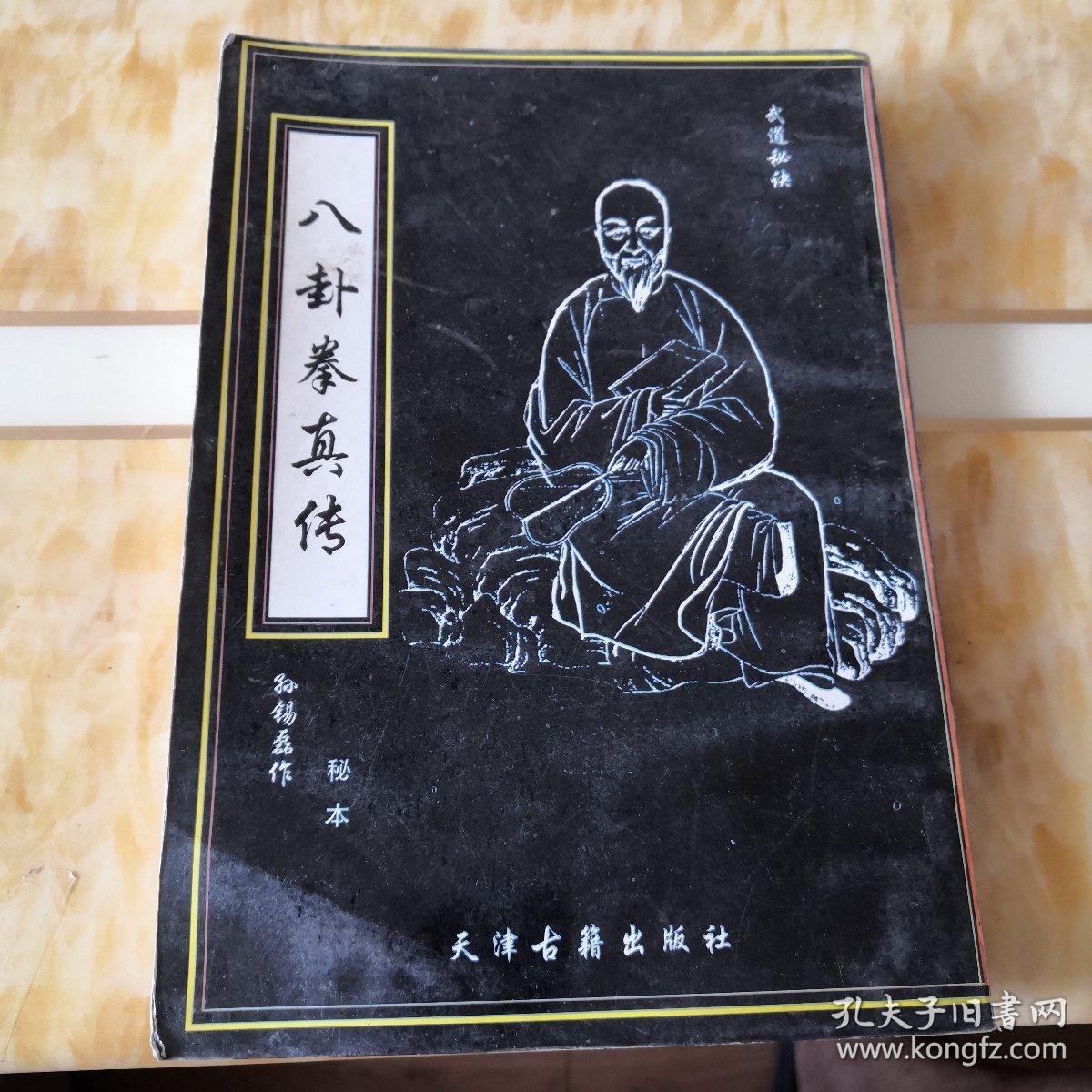 中原非遗之武林精粹——阴阳八卦拳(图1)