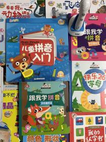 易读宝点读版有声书 易读宝童年有声系列 儿童拼音入门一套3本，正版全新塑封精包装。