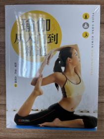 瑜伽从入门到精通