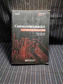 ⅰ8  Cadence印刷电路板设计：Allegro PCB Editor设计指南