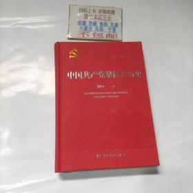 中国共产党攀枝花历史1928-1978