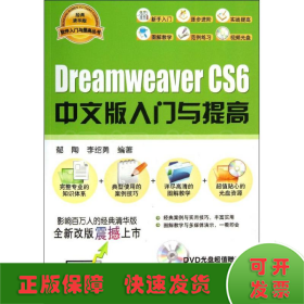 Dreamweaver CS6中文版入门与提高