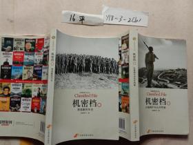 机密档（全两册）