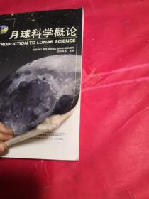 月球科学概论【 附带一张月球图】
