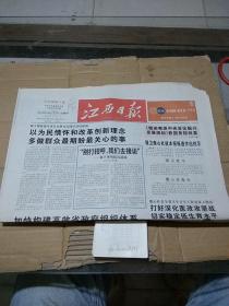 江西日报2014.3.20