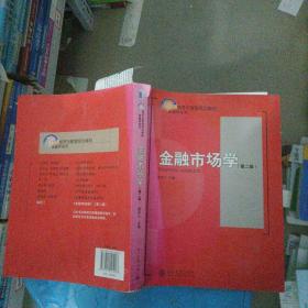 金融市场学