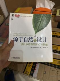 源于自然的设计：设计中的通用形式和原理
