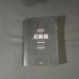 反脆弱