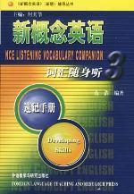 新概念英语词汇随身听速记手册(3)