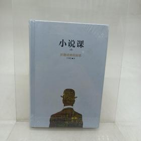 小说课（壹）：折磨读者的秘密 没有书衣