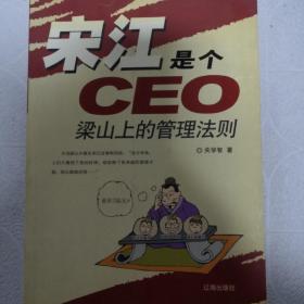 宋江是个CEO