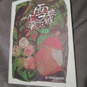 一个雪球滚下坡