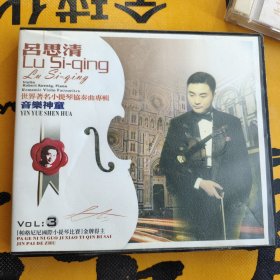 吕思清 世界著名小提琴协奏曲专辑VCD第三辑