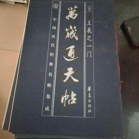 万岁通天帖