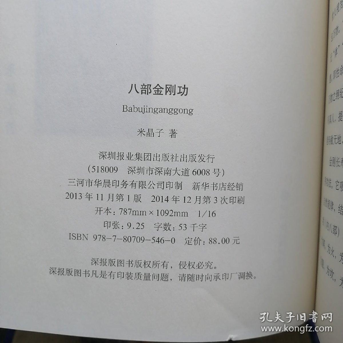 八部金刚功带光盘