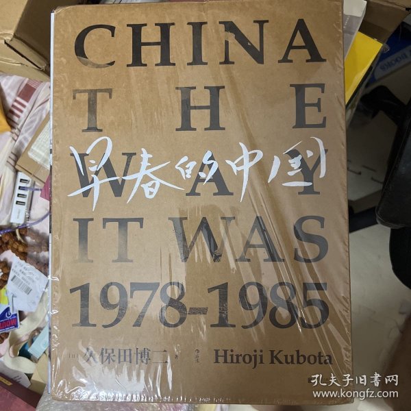 早春的中国