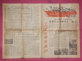 《陕西日报》1958年8月24日