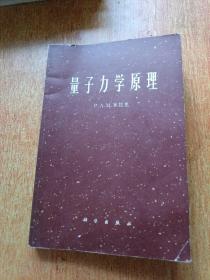 量子力学原理