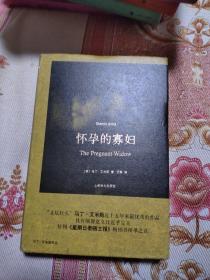 怀孕的寡妇