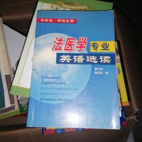 法医学专业英语选读（本科、研究生用）