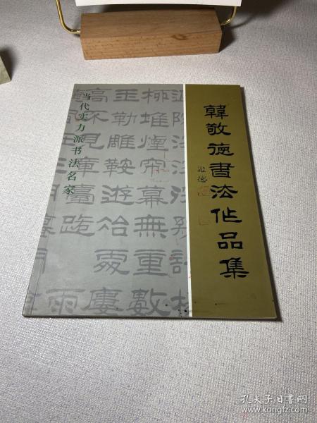 平装出版时间:不详出版社:不详作者:韩敬德韩敬德书法作品集2023-04