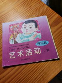 學前班 藝術活動 下