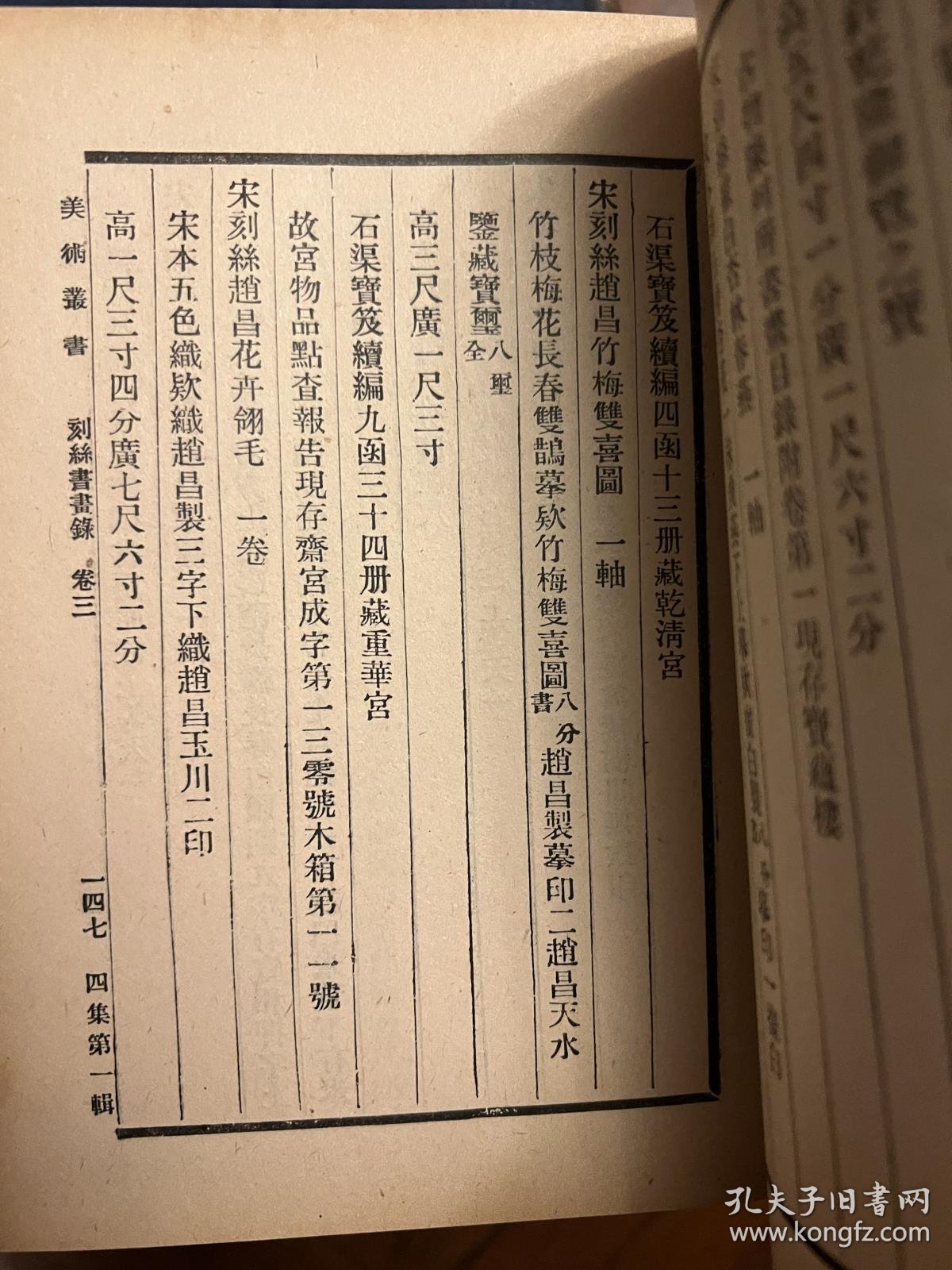【图】《美术丛书》(黄宾虹、邓实主编,精装20册全,私藏,神州国光社民国二十六年四版增订),拍品信息,网上拍卖,拍卖图片,拍卖网,拍卖网站