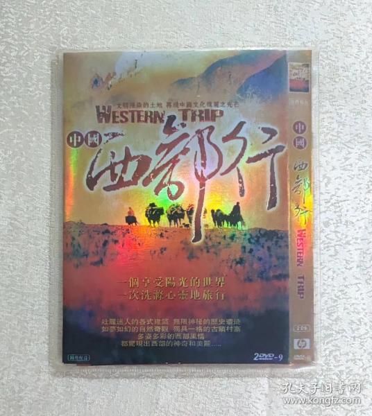 中国西部行 2碟 DVD9 纪录片 特价清仓
