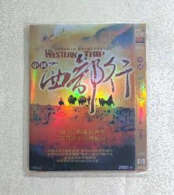 中国西部行 2碟 DVD9 纪录片 特价清仓
