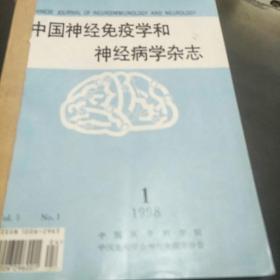 中国神经免疫学和神经学杂志(98年第1、2、3、4期，4袋上)