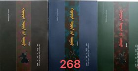 包邮 科尔沁民歌（全3册）蒙古文
