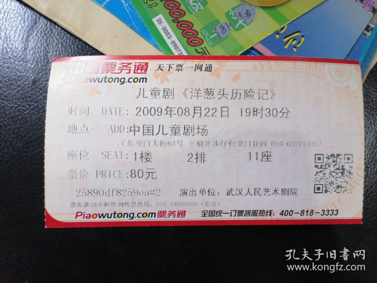 儿童剧洋葱头历险记演出入场券