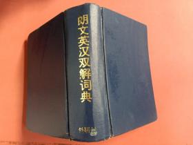 《朗文英汉双解词典》1.3kg