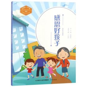 正版书中国梦·少年强--感恩好孩子全彩注音版