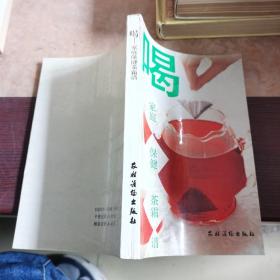 喝 家庭保健茶霜谱