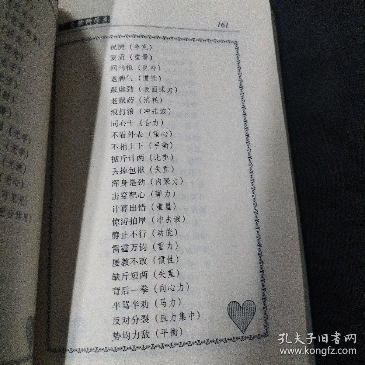语谜词谜大全 人名谜地名谜 中华谜语大全(两本合售)