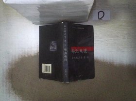 粤派电视:张木桂之论·剧·文