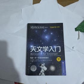 天文学入门：带你一步一步成功探索星空（图有细节，介意勿拍）