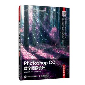 【正版书籍】PhotoshopCC数字图像设计全彩慕课版